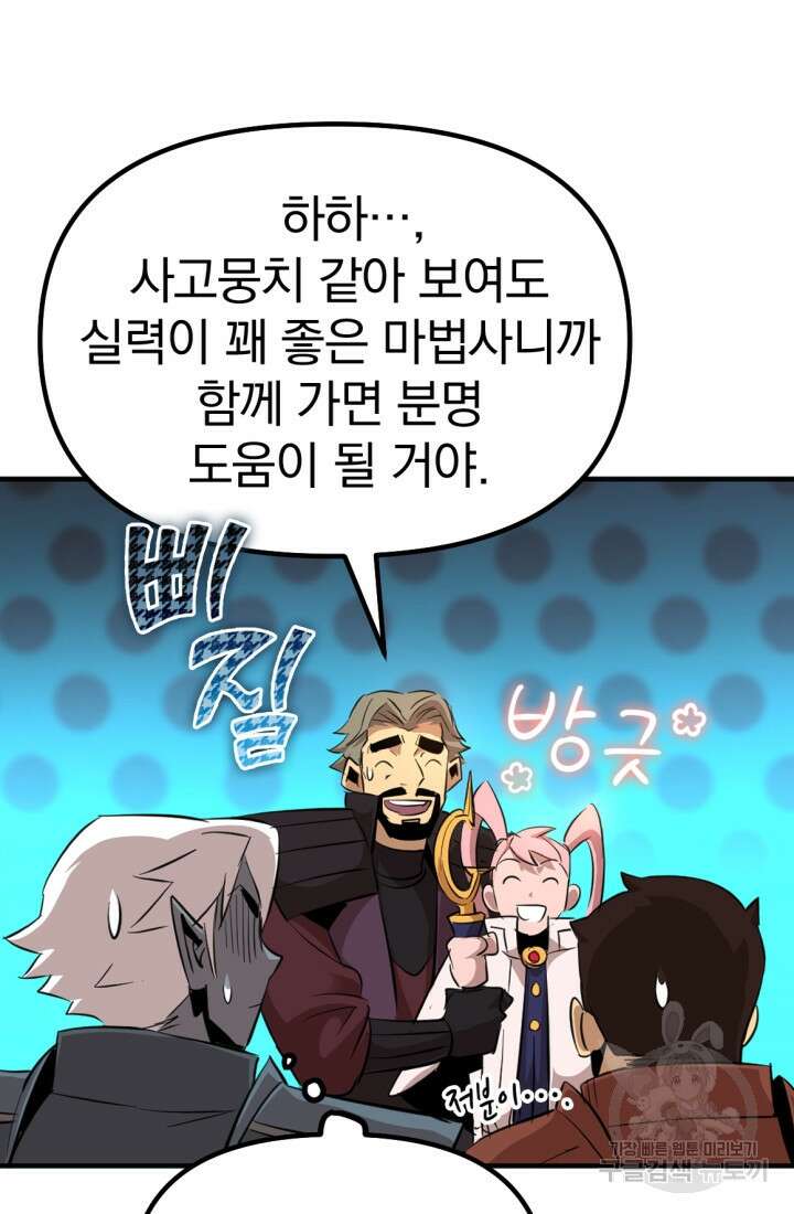 The Bartz : 바츠해방 전쟁 16화 17