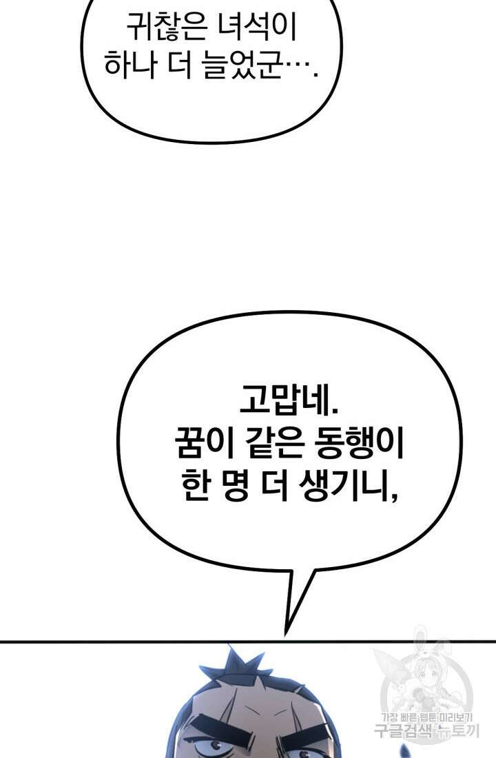 The Bartz : 바츠해방 전쟁 16화 18