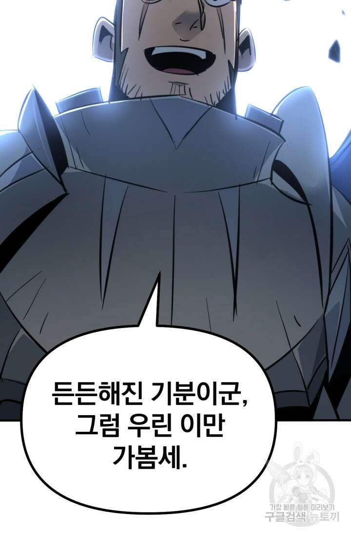 The Bartz : 바츠해방 전쟁 16화 19