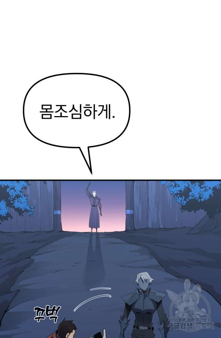 The Bartz : 바츠해방 전쟁 16화 21