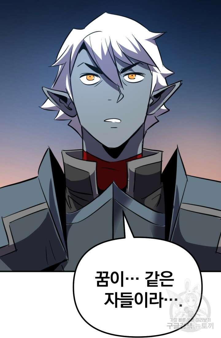 The Bartz : 바츠해방 전쟁 16화 23