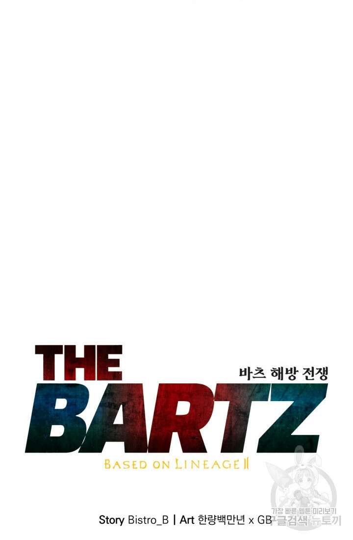 The Bartz : 바츠해방 전쟁 16화 24