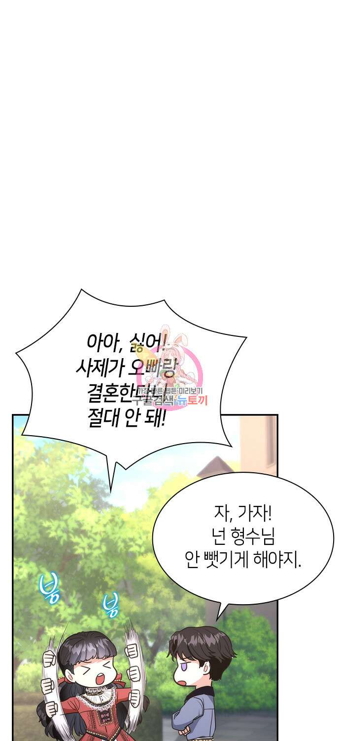 집착 흑막들의 시터가 되어버렸다 13화 1