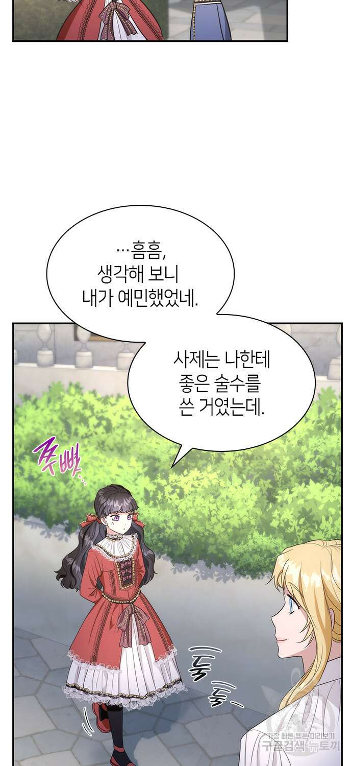 집착 흑막들의 시터가 되어버렸다 13화 2
