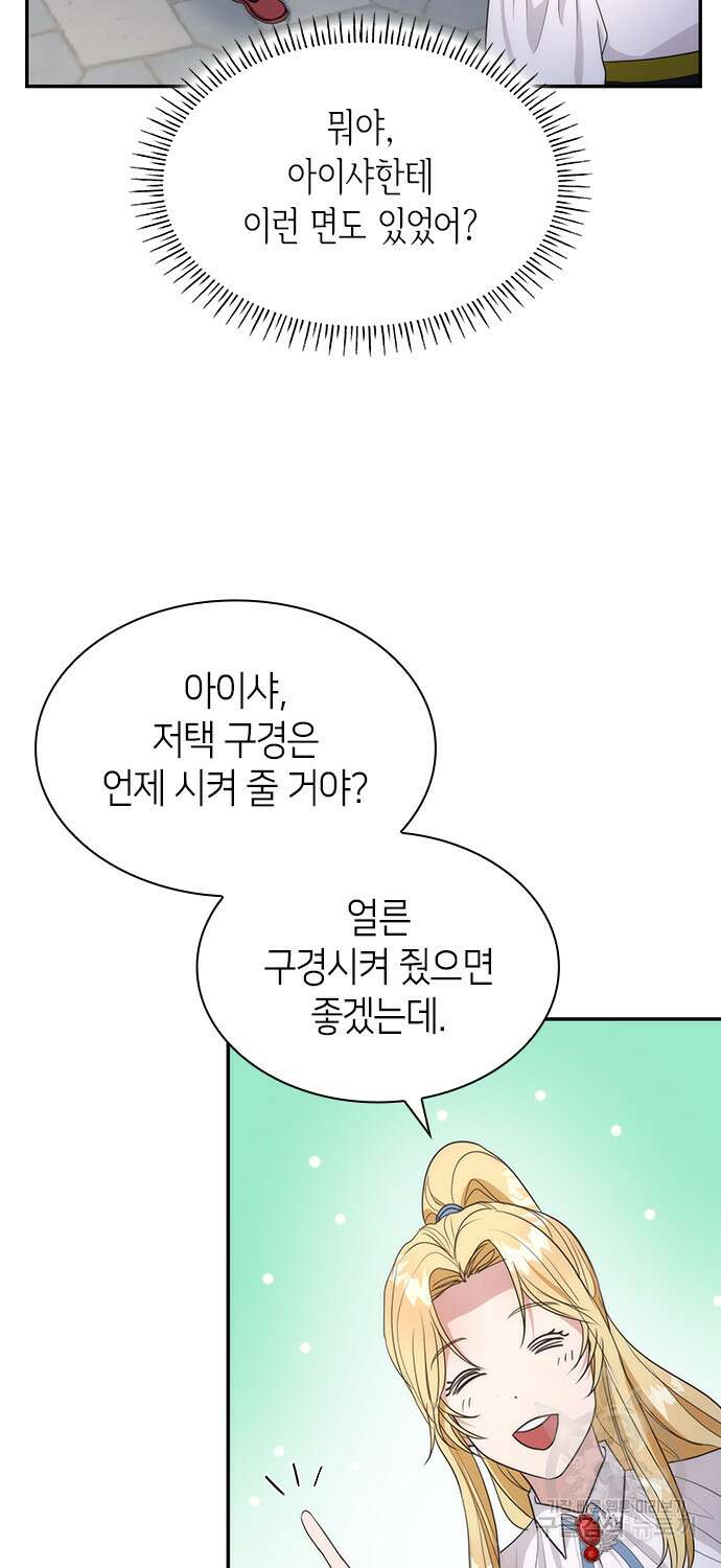 집착 흑막들의 시터가 되어버렸다 13화 3