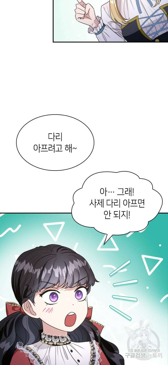 집착 흑막들의 시터가 되어버렸다 13화 4