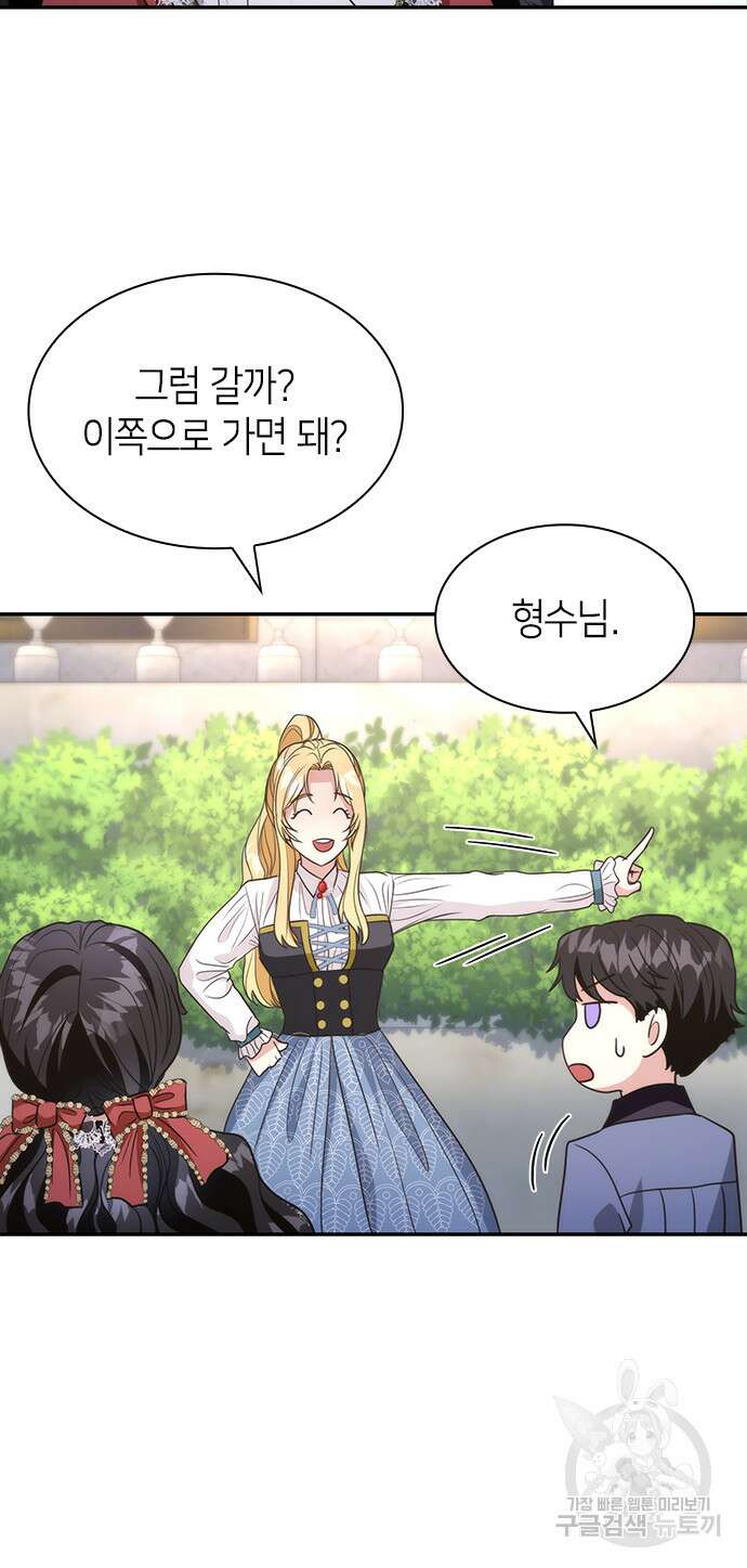 집착 흑막들의 시터가 되어버렸다 13화 5
