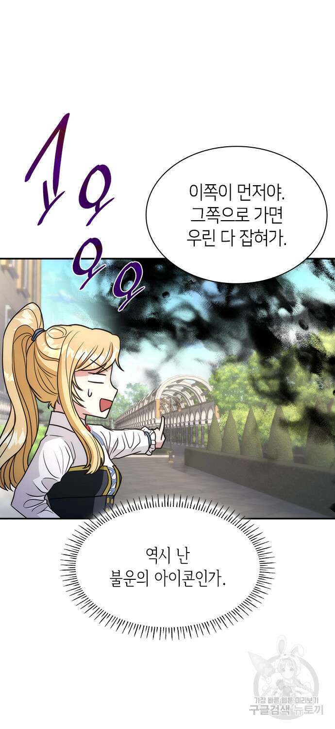 집착 흑막들의 시터가 되어버렸다 13화 6