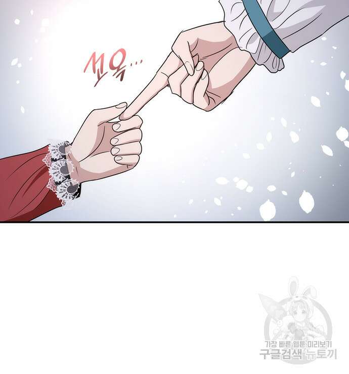 집착 흑막들의 시터가 되어버렸다 13화 10
