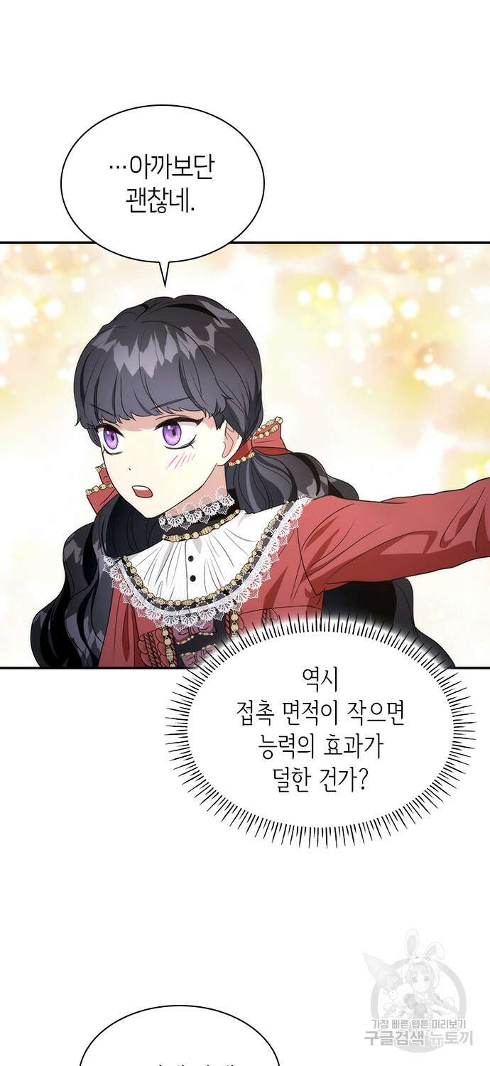 집착 흑막들의 시터가 되어버렸다 13화 11