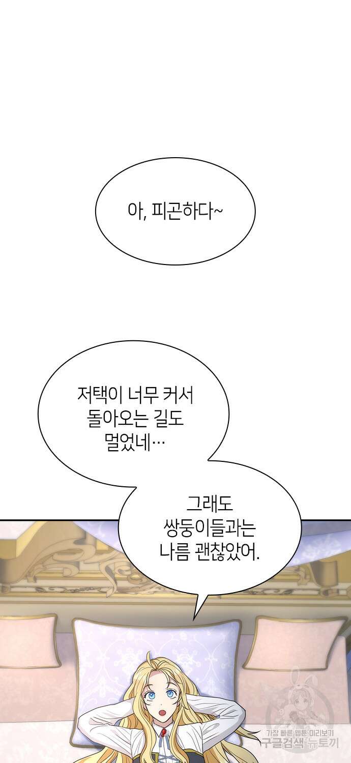 집착 흑막들의 시터가 되어버렸다 13화 15