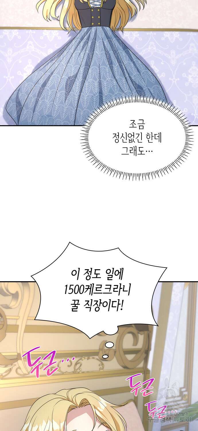 집착 흑막들의 시터가 되어버렸다 13화 16