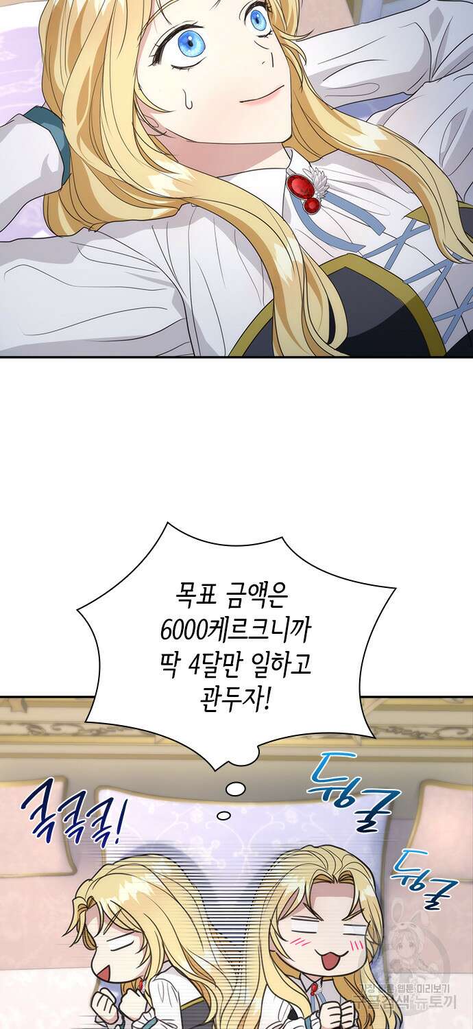 집착 흑막들의 시터가 되어버렸다 13화 17