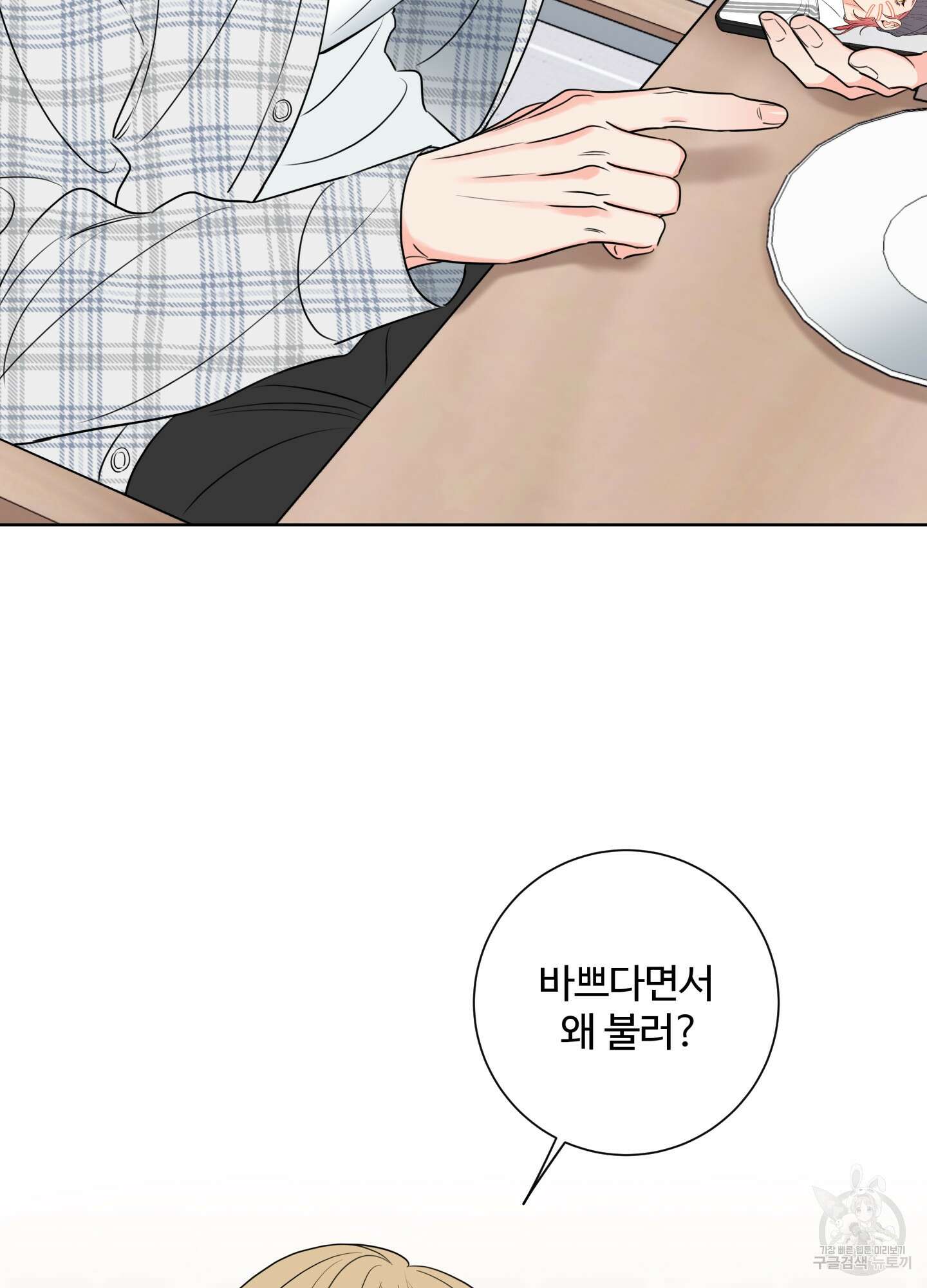 허니 트러블 11화 6