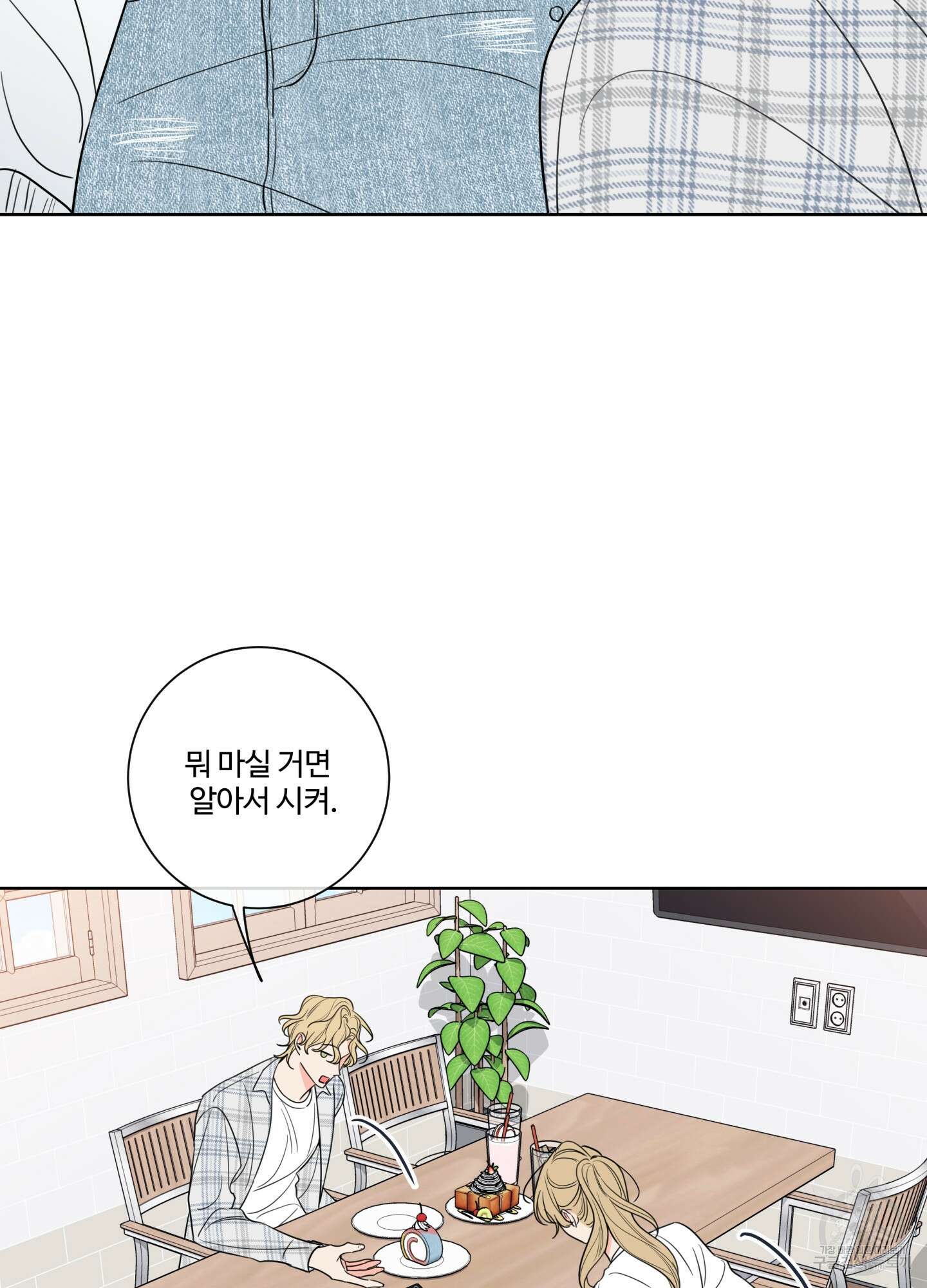 허니 트러블 11화 8