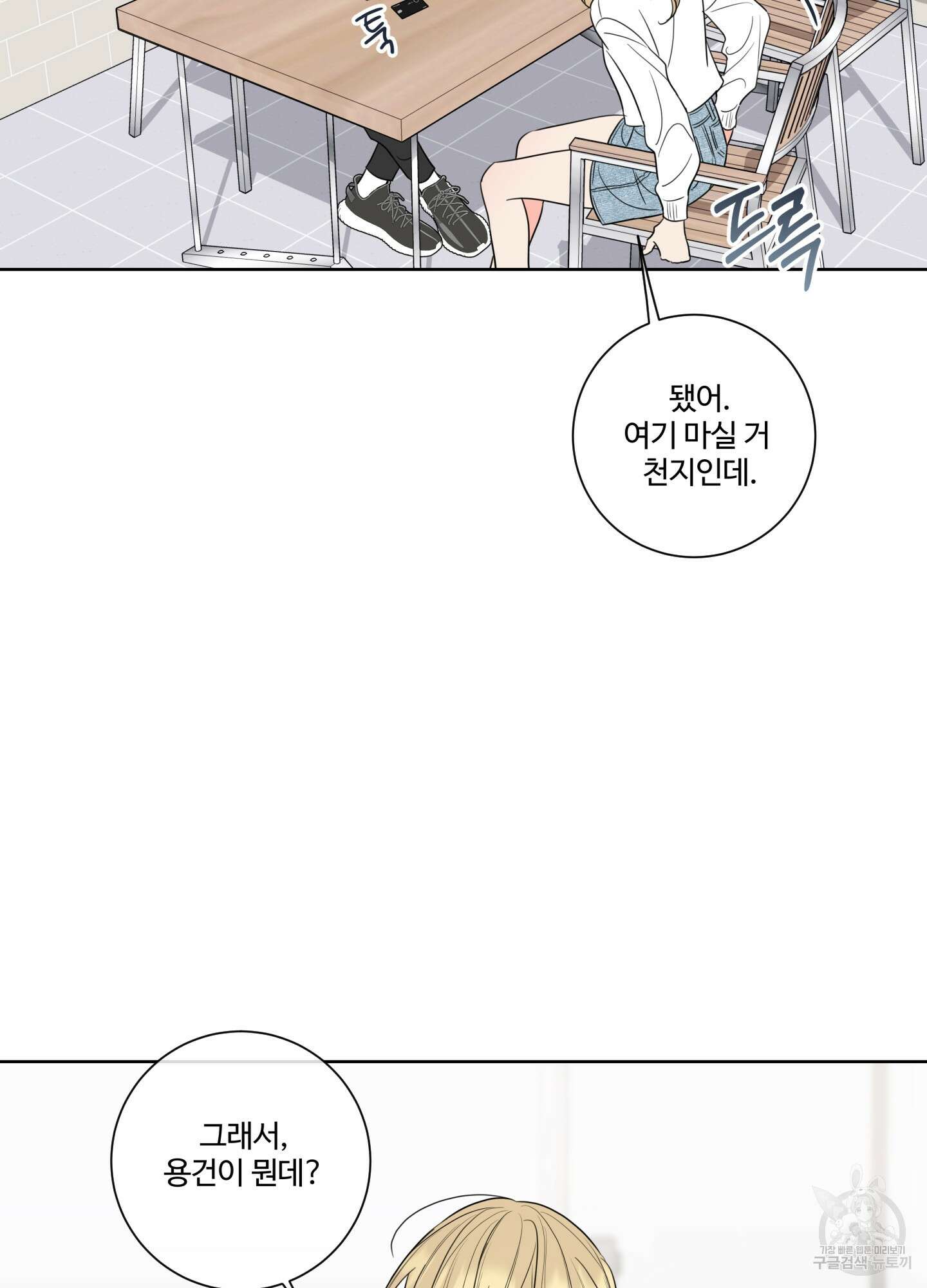 허니 트러블 11화 9