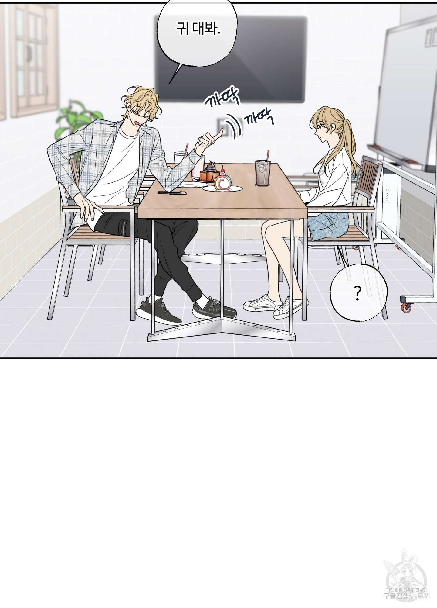 허니 트러블 11화 12