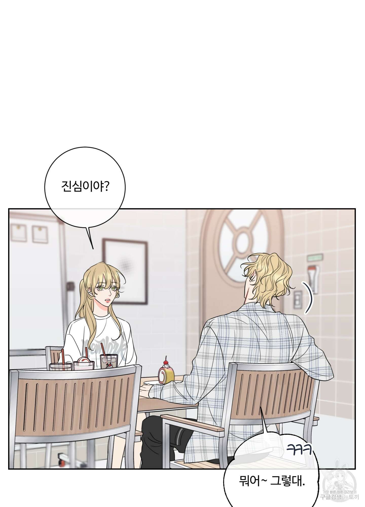 허니 트러블 11화 14