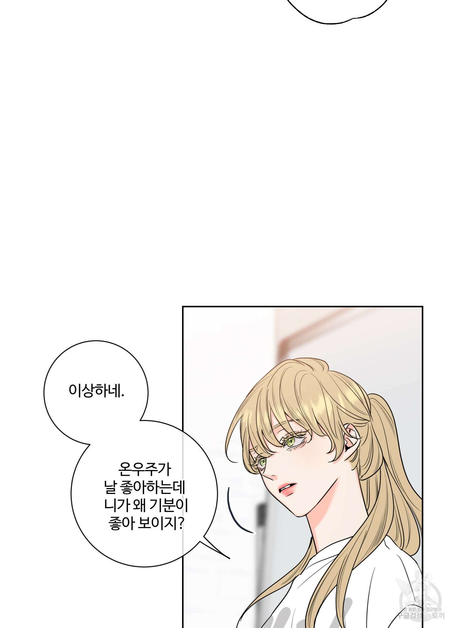허니 트러블 11화 15