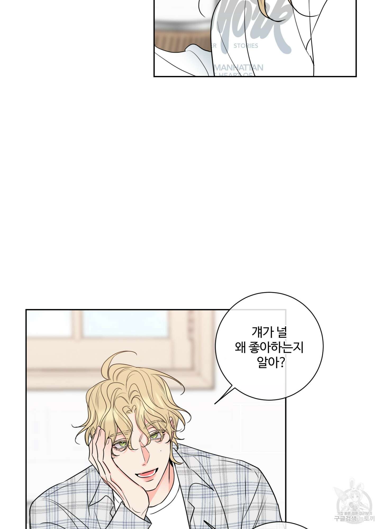 허니 트러블 11화 16