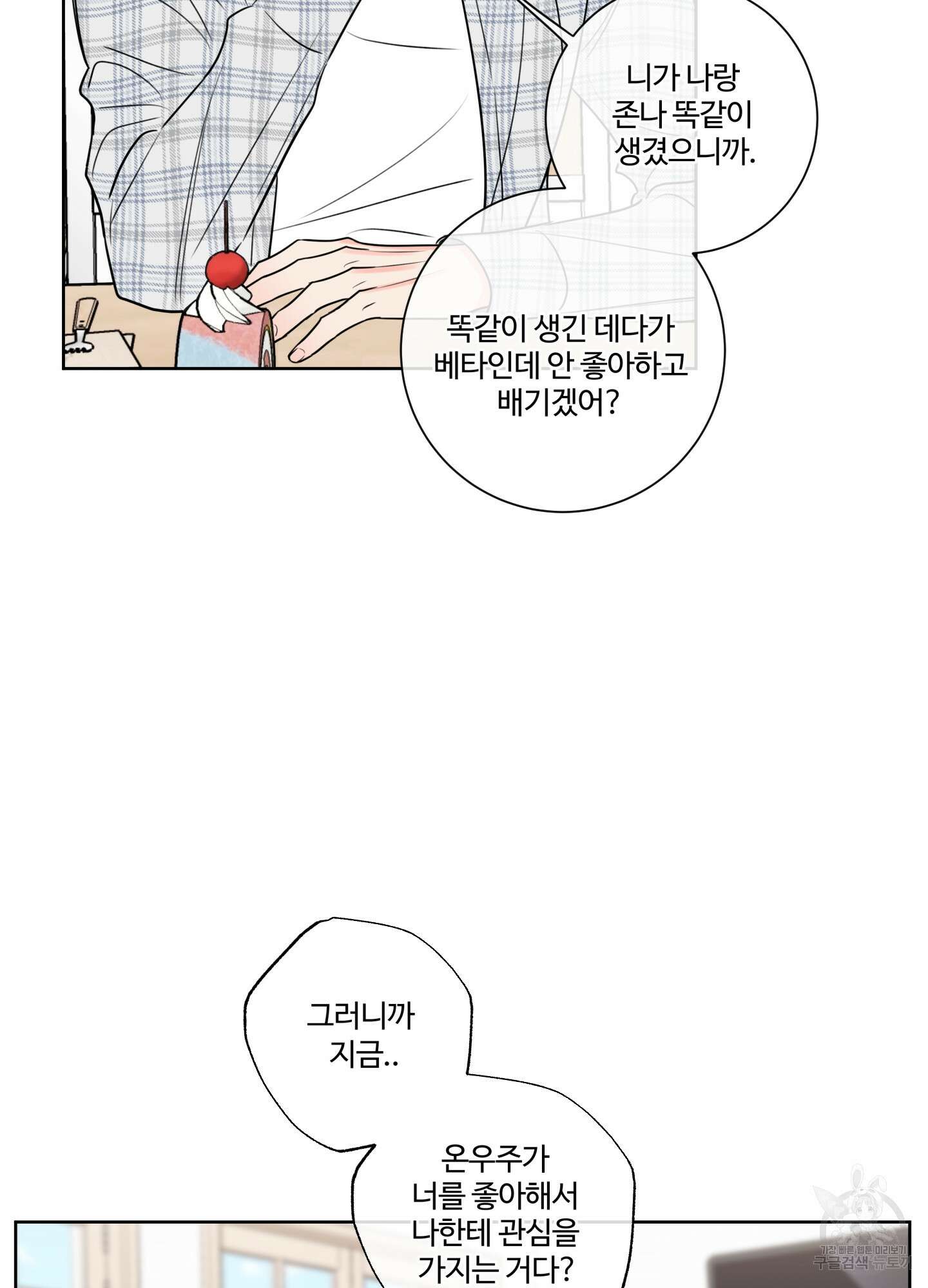 허니 트러블 11화 17