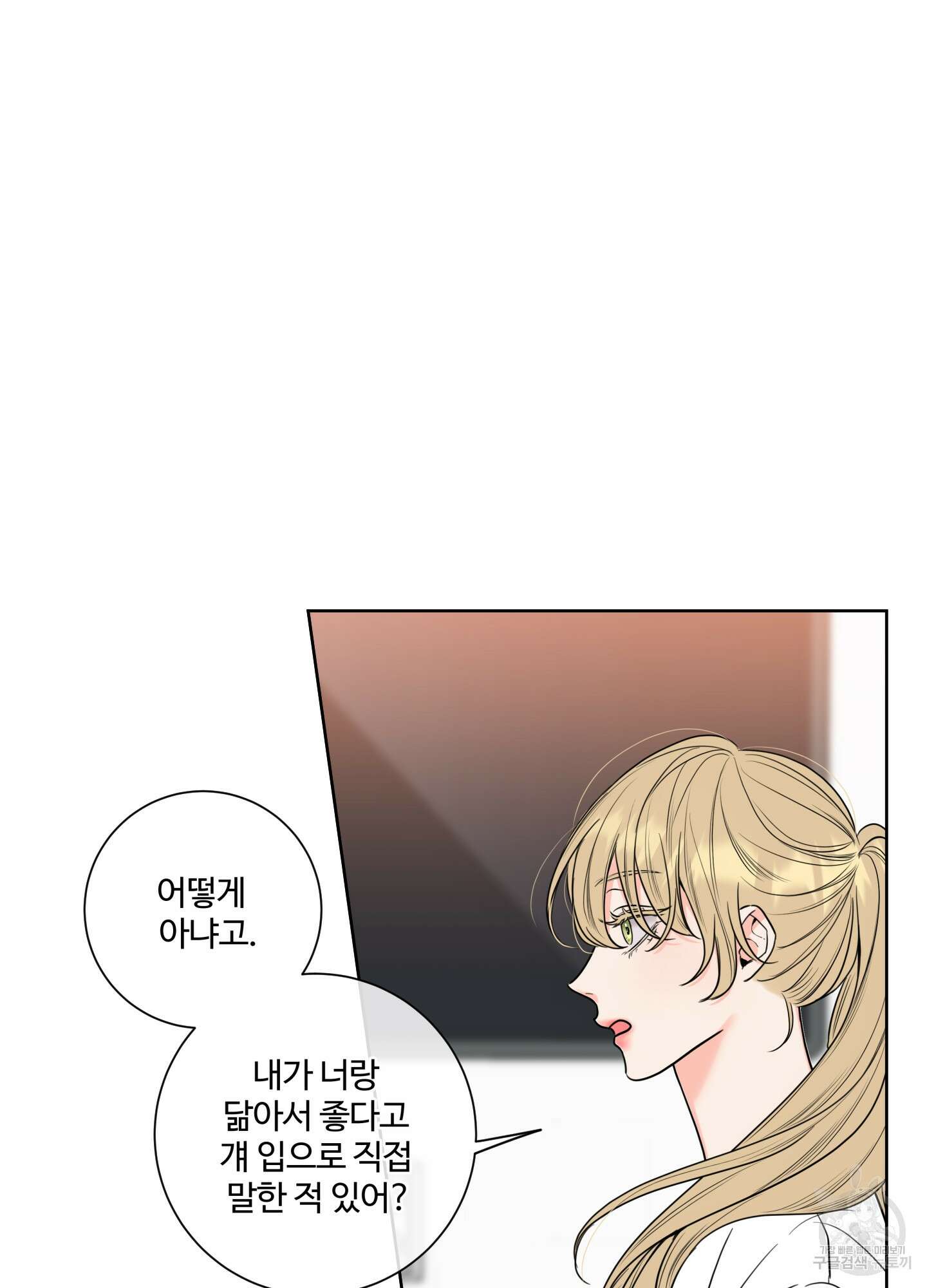 허니 트러블 11화 20