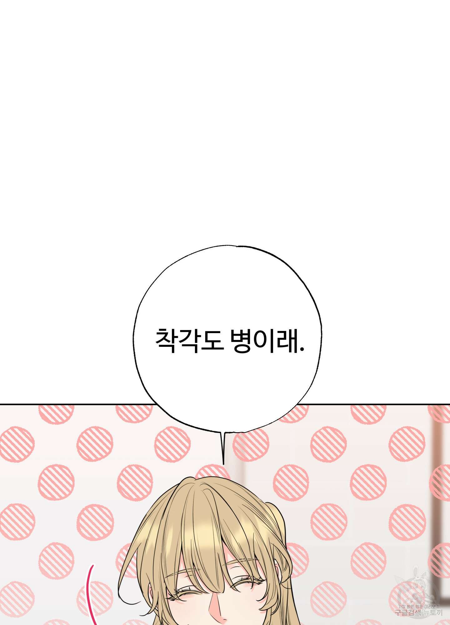 허니 트러블 11화 25