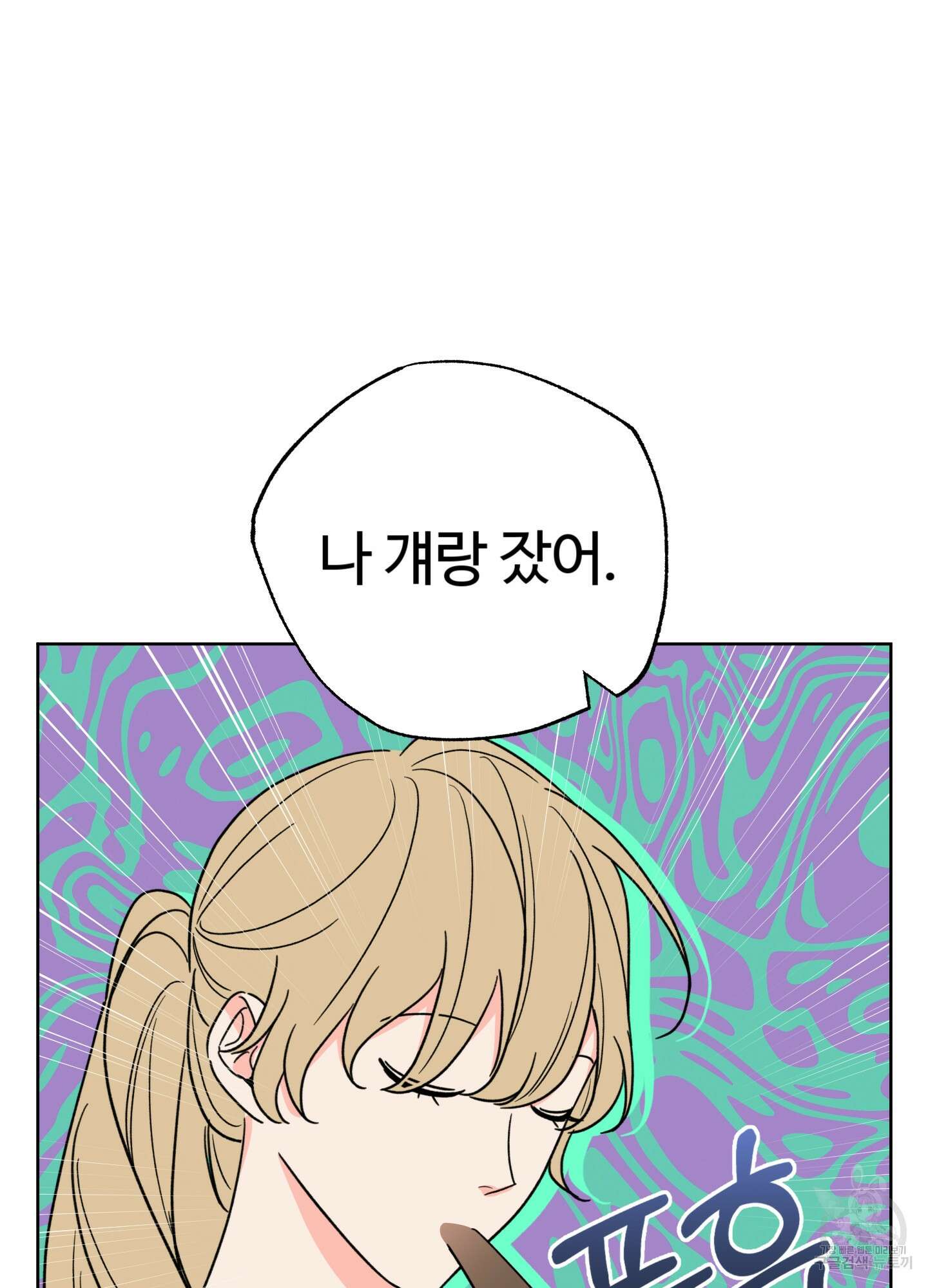 허니 트러블 11화 28
