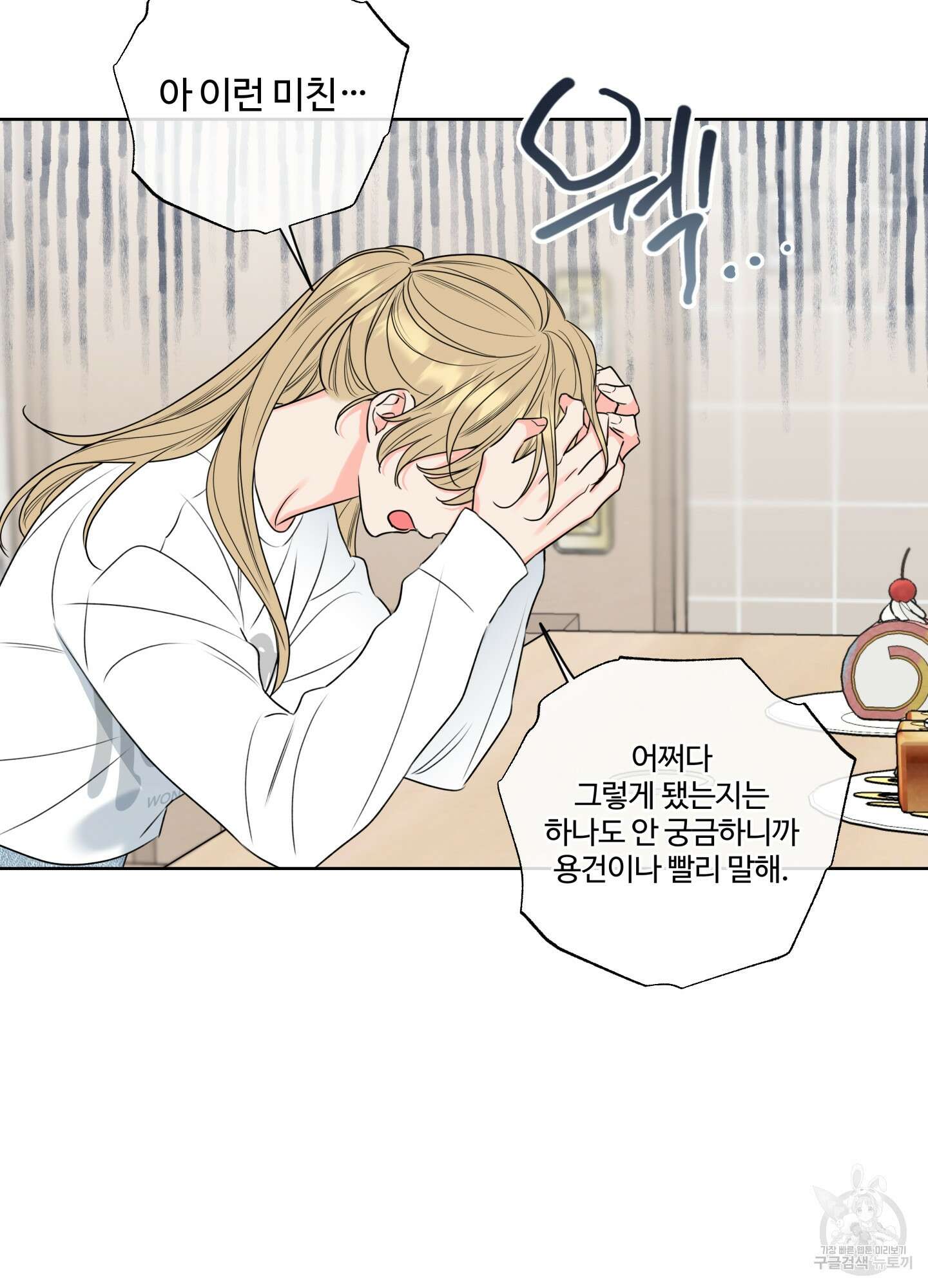 허니 트러블 11화 30