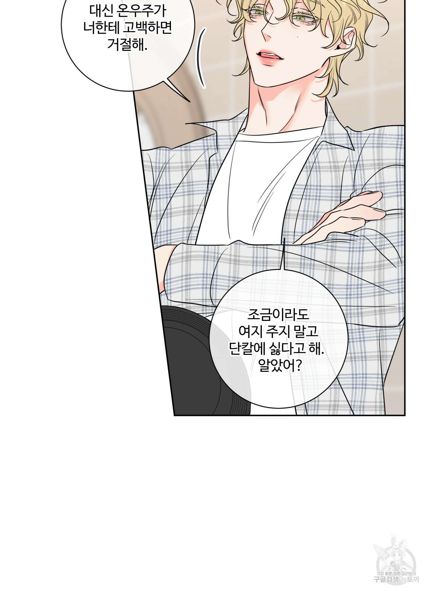 허니 트러블 11화 33