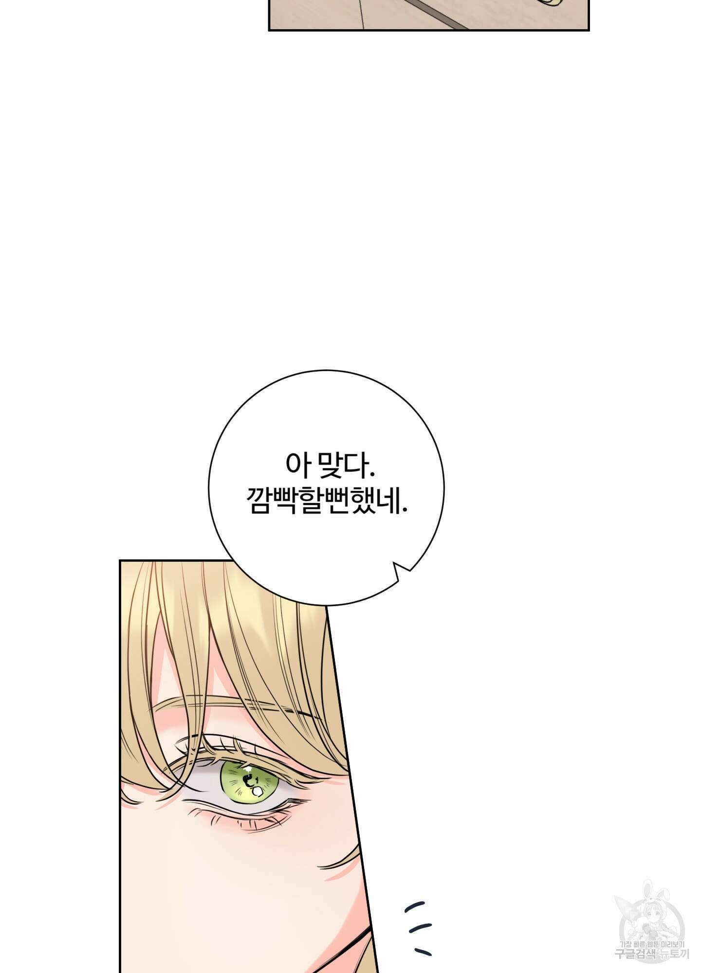 허니 트러블 11화 36