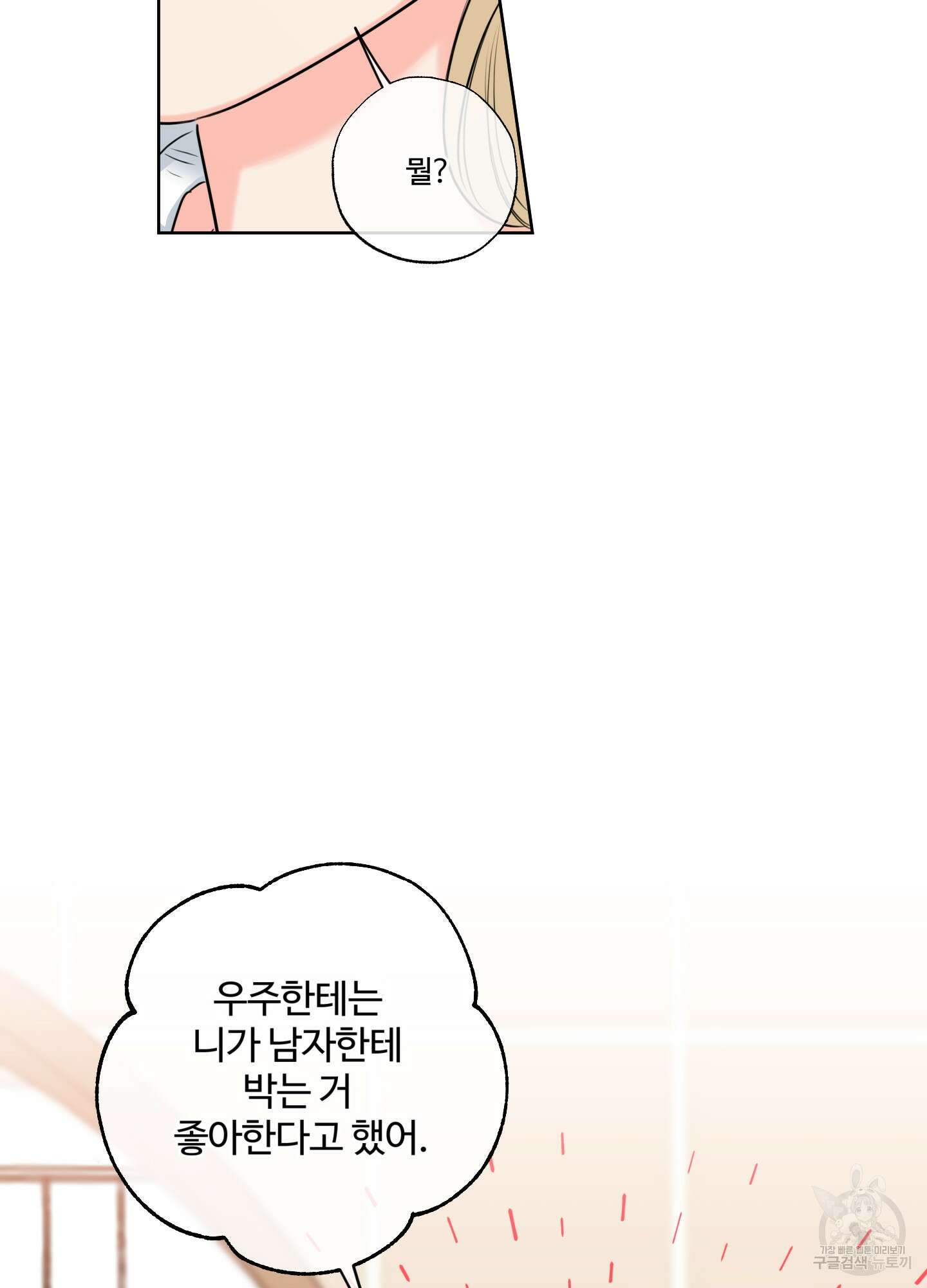 허니 트러블 11화 37
