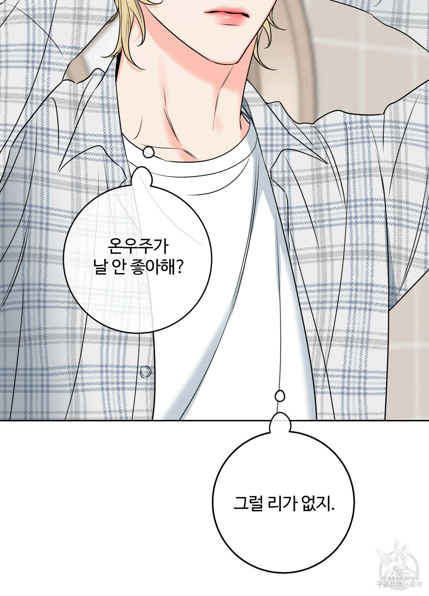 허니 트러블 11화 43