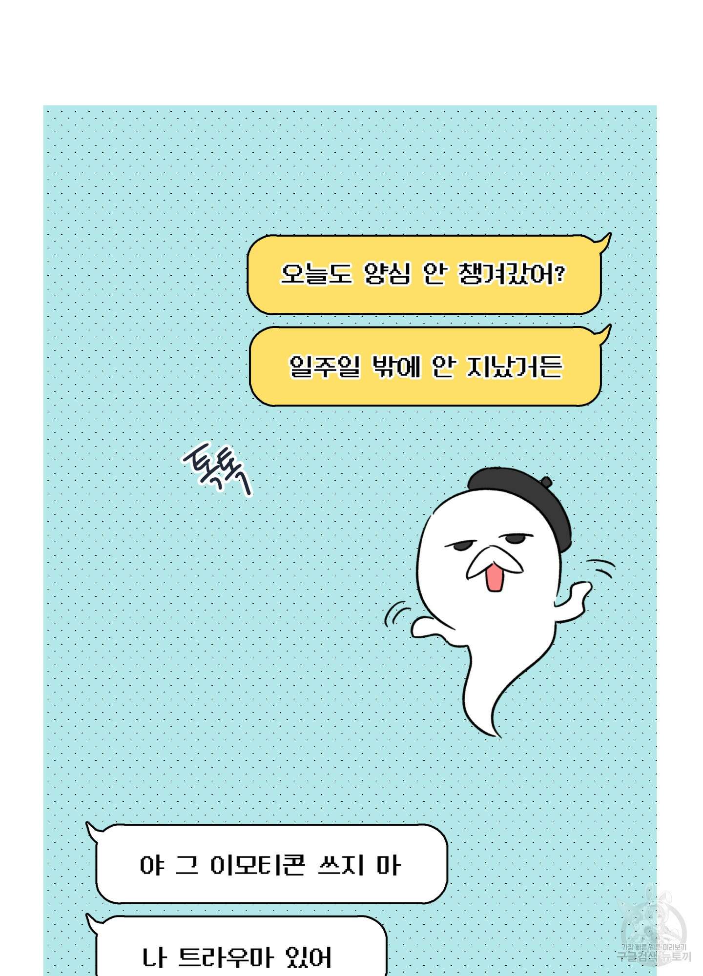 허니 트러블 11화 49