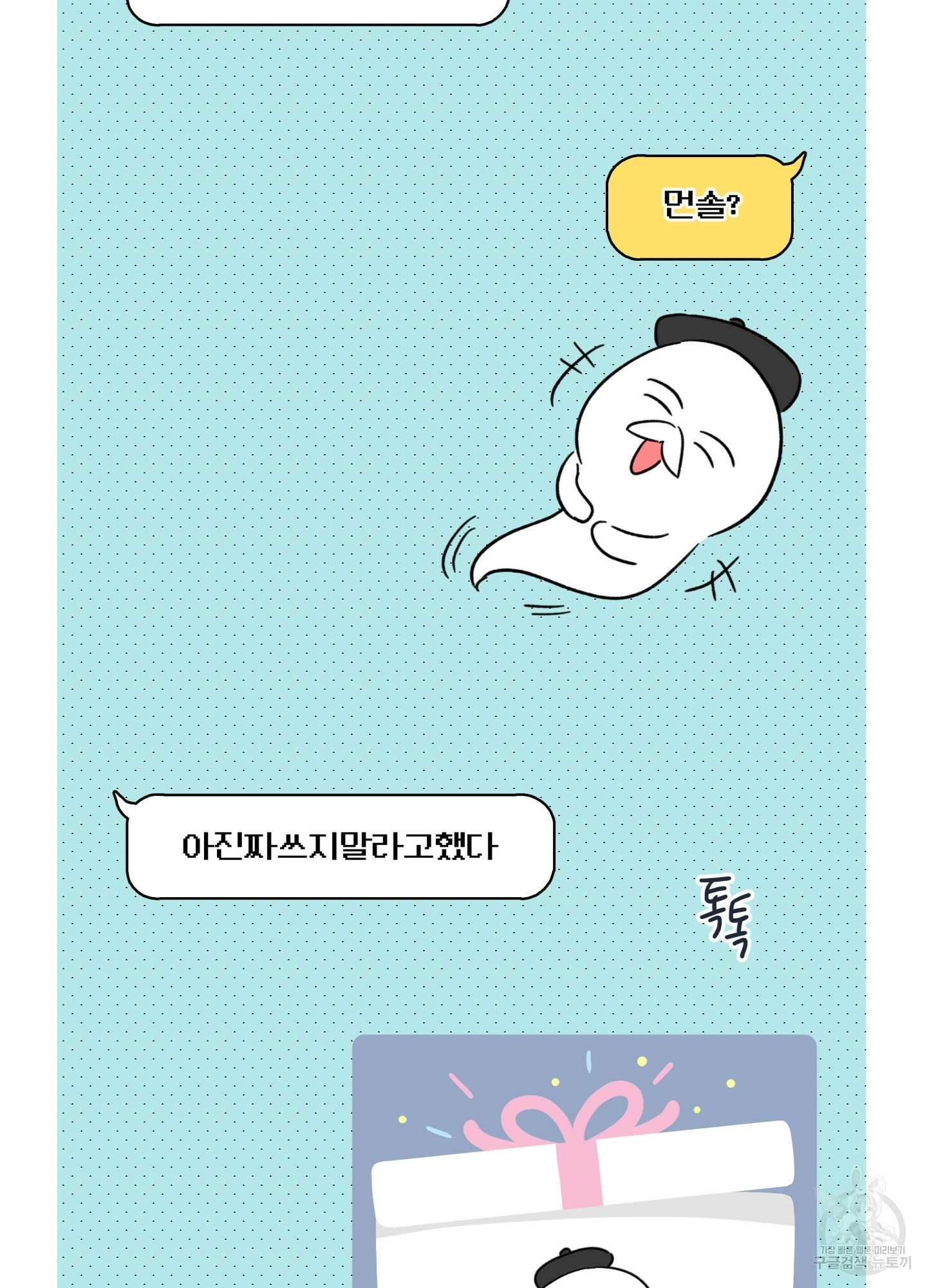 허니 트러블 11화 50