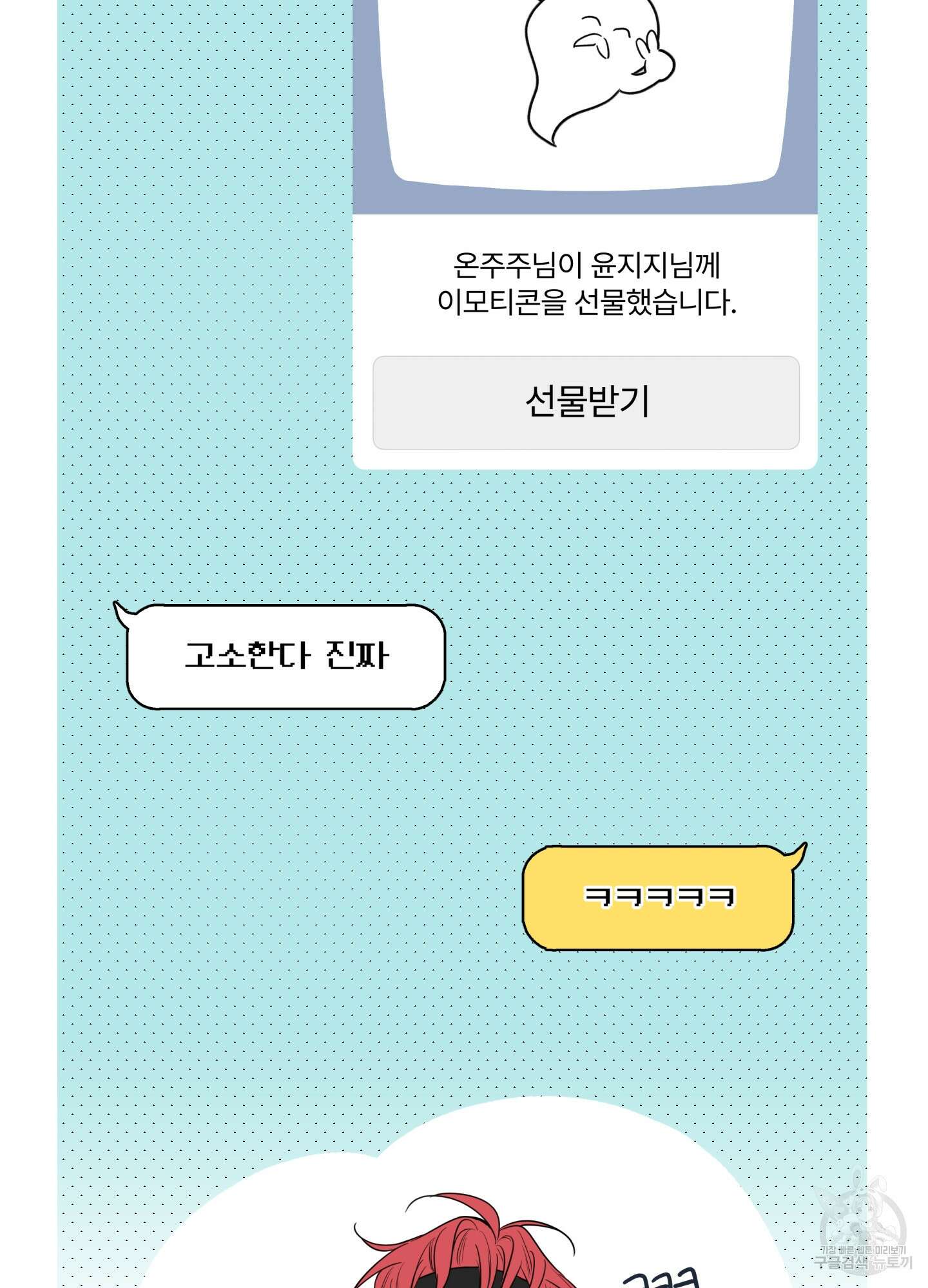허니 트러블 11화 51