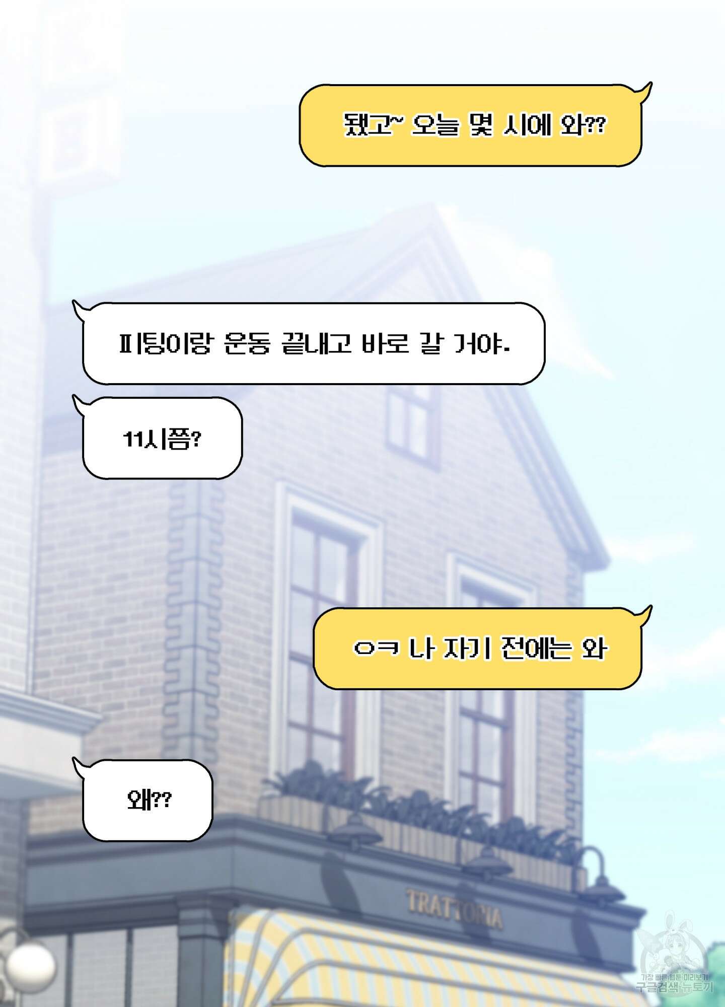 허니 트러블 11화 54
