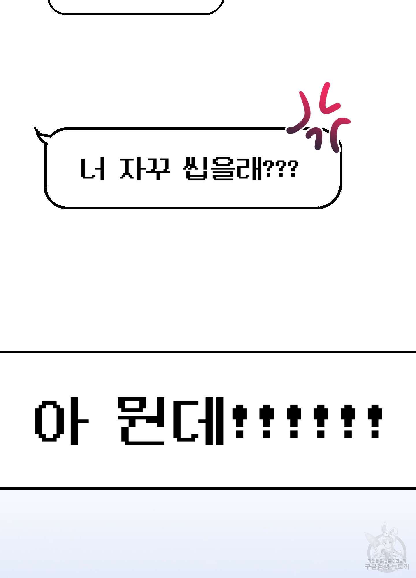 허니 트러블 11화 56