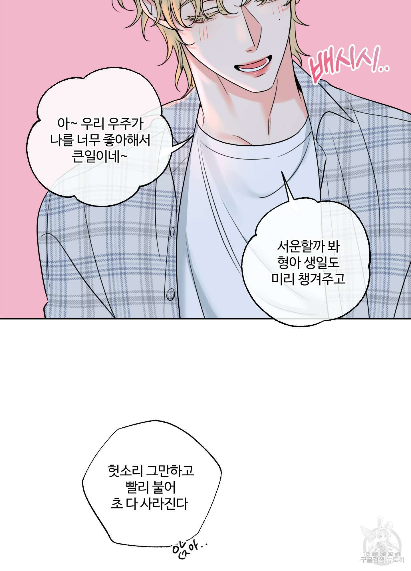 허니 트러블 11화 62