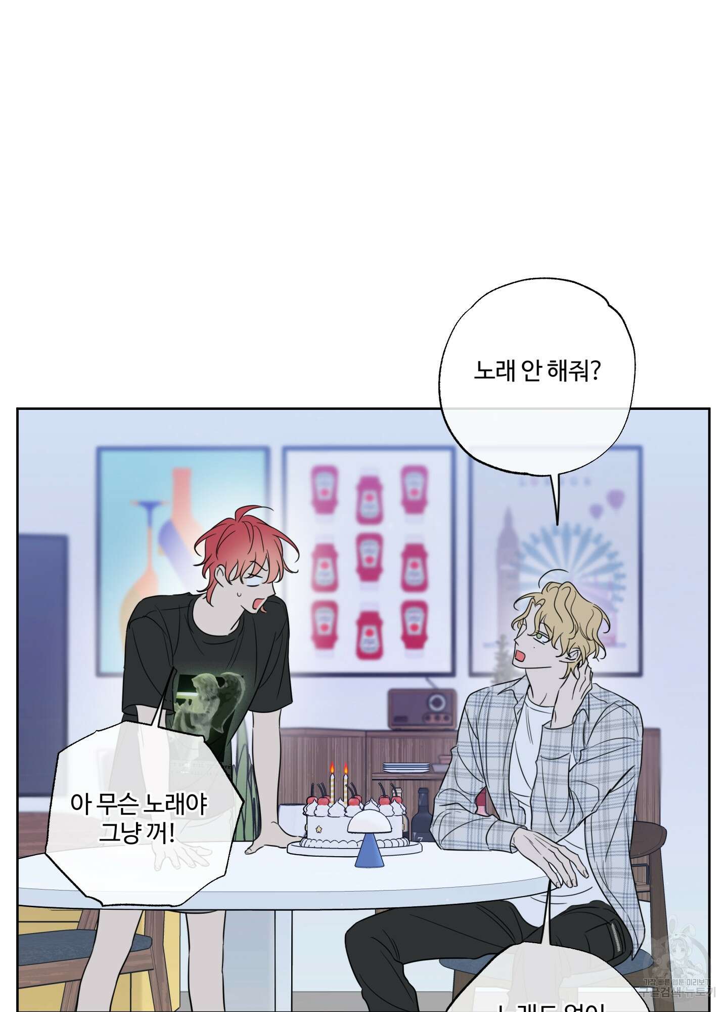 허니 트러블 11화 63