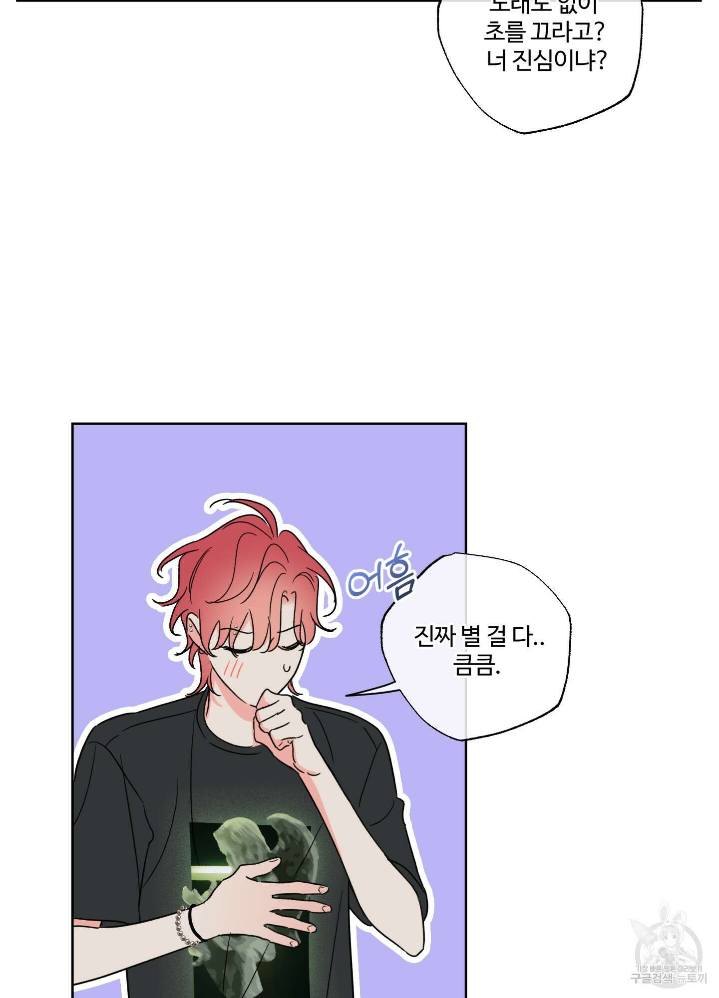 허니 트러블 11화 64