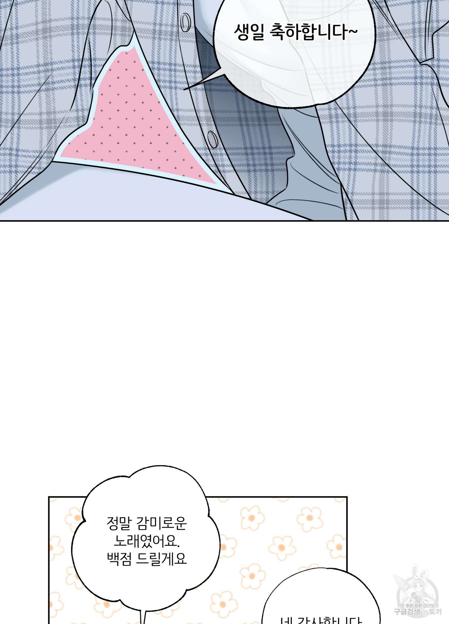 허니 트러블 11화 67