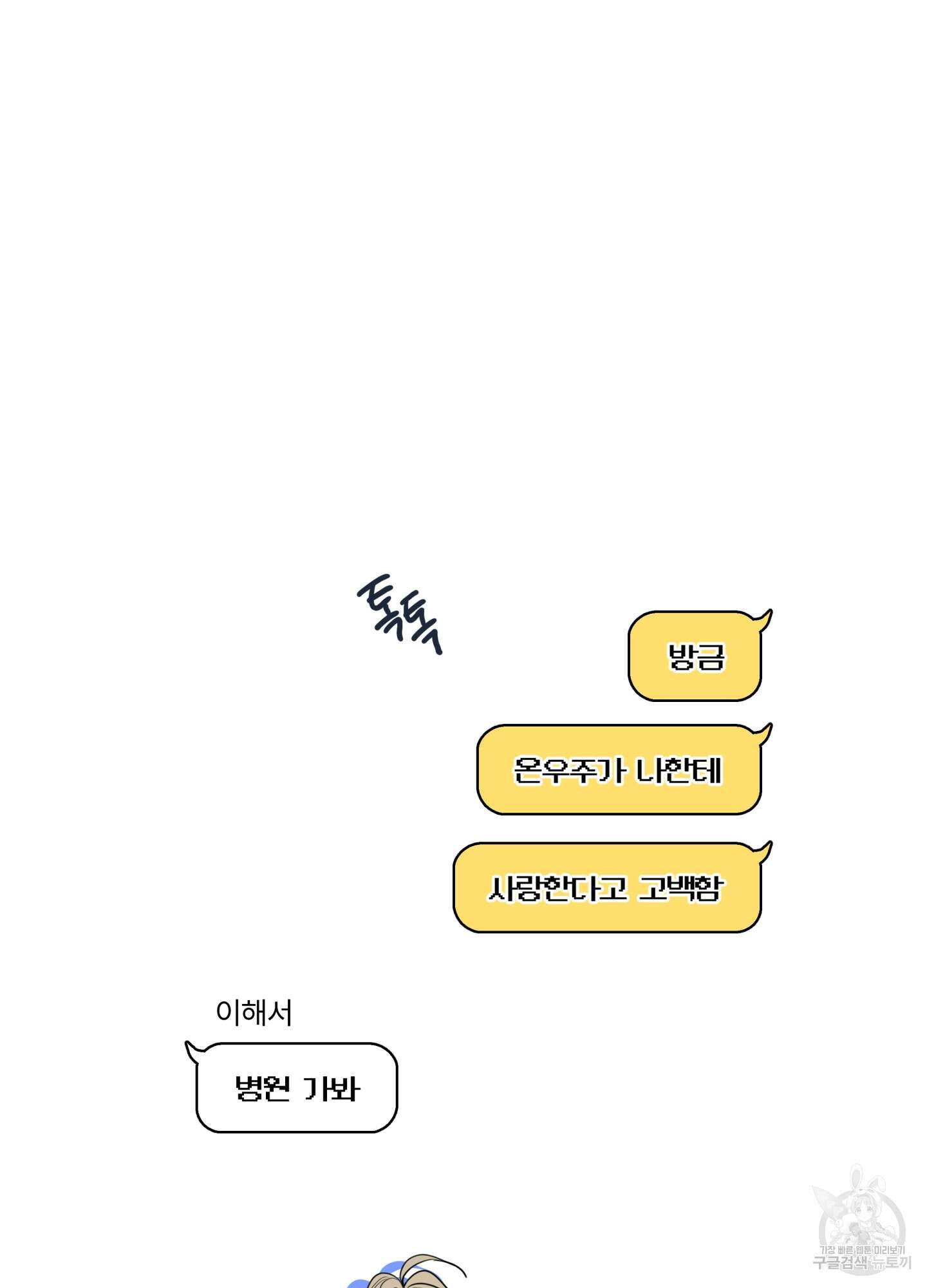 허니 트러블 11화 71