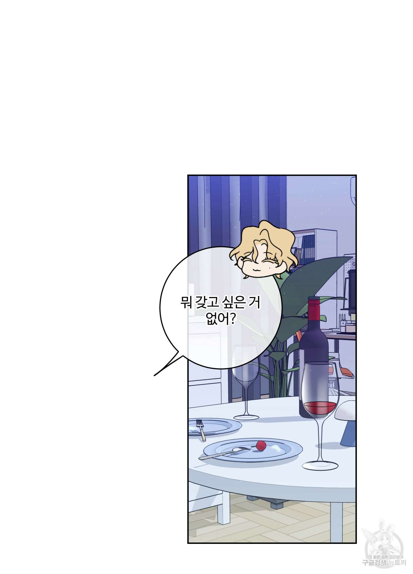 허니 트러블 11화 73