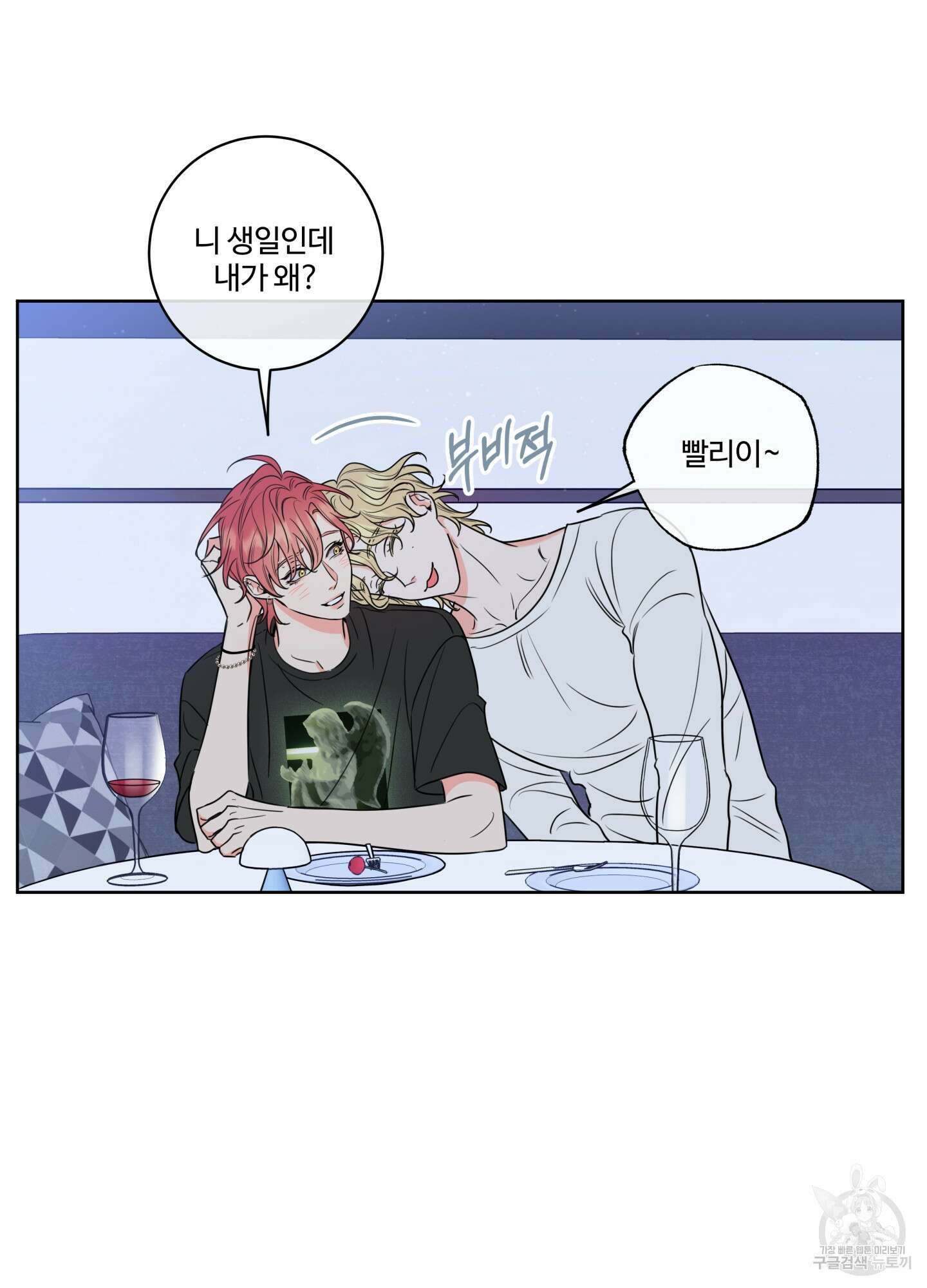 허니 트러블 11화 74