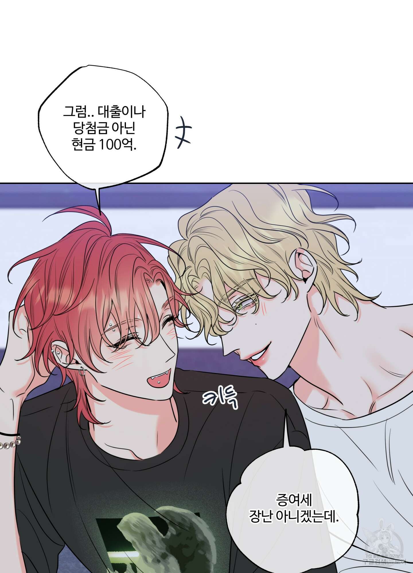 허니 트러블 11화 75