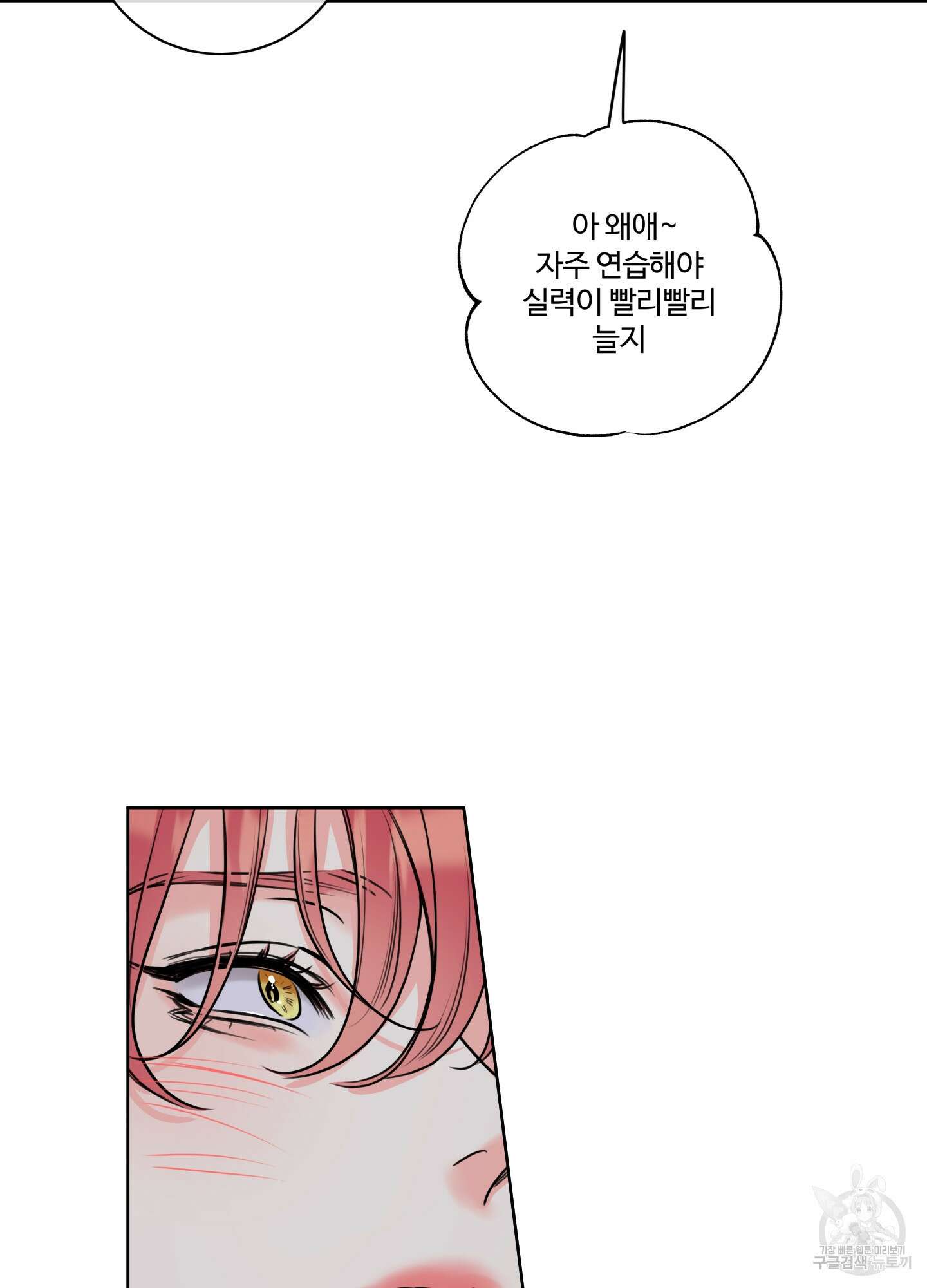 허니 트러블 11화 81