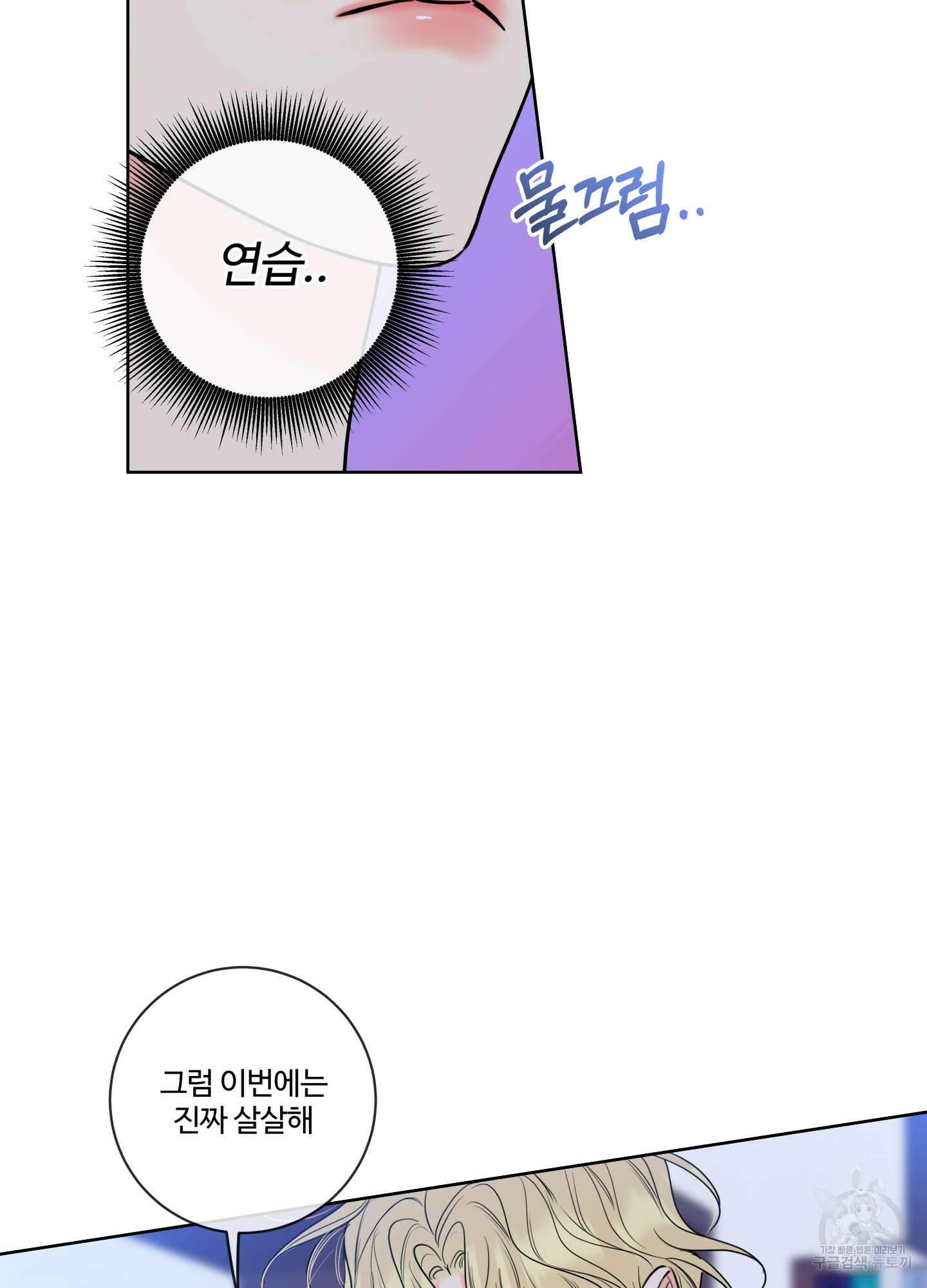 허니 트러블 11화 82