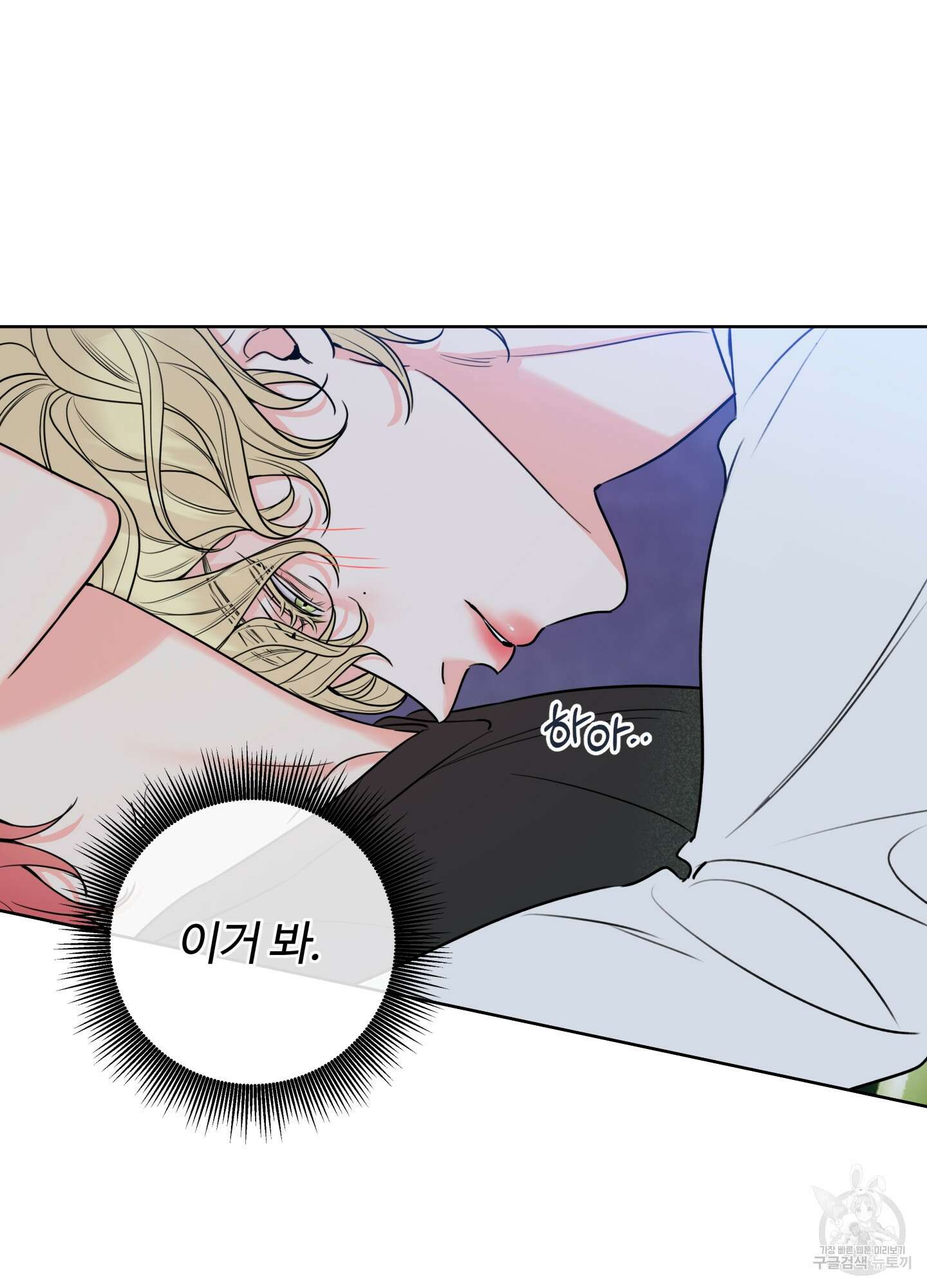 허니 트러블 11화 84