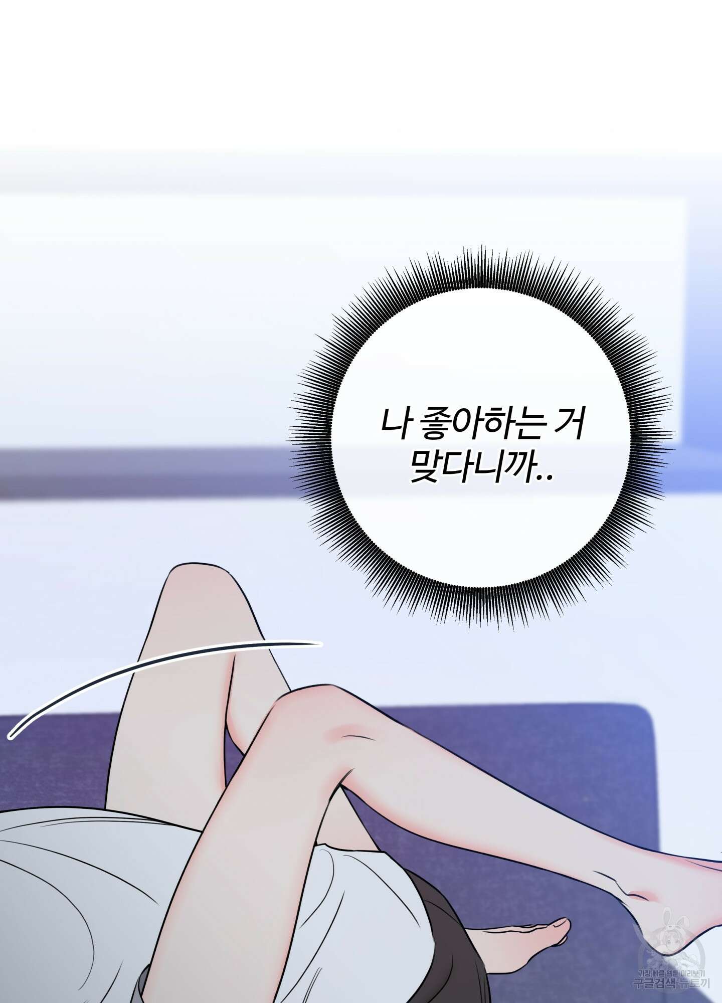 허니 트러블 11화 85